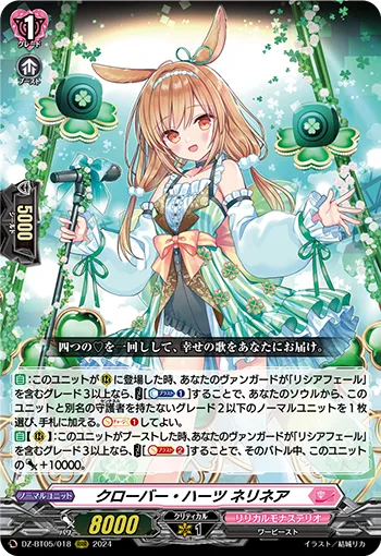 Clover Hearts, Nellinea