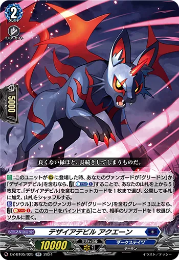 Desire Devil, Akuenn