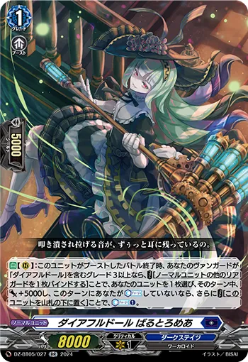Direful Doll, Bartolomea