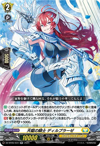 Knight of Heavenly Impetus, Deilpracie