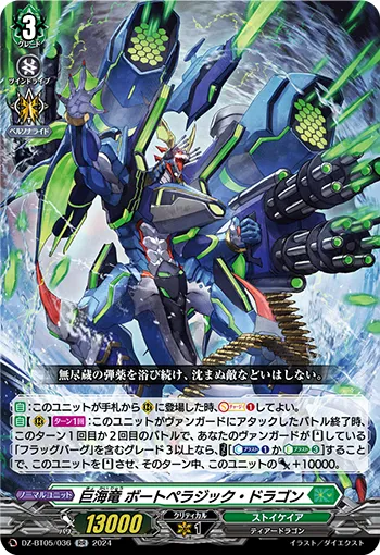 Giant Sea Dragon, Boatpelagic Dragon