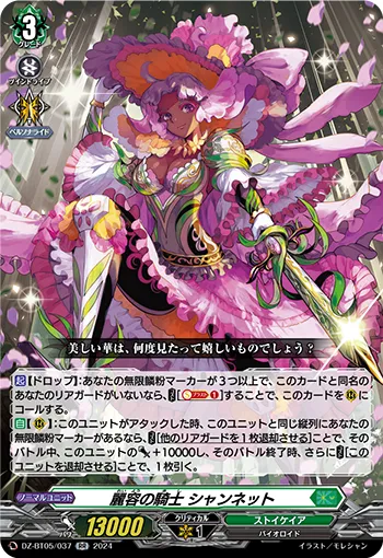 Knight of Formosity, Charmnet
