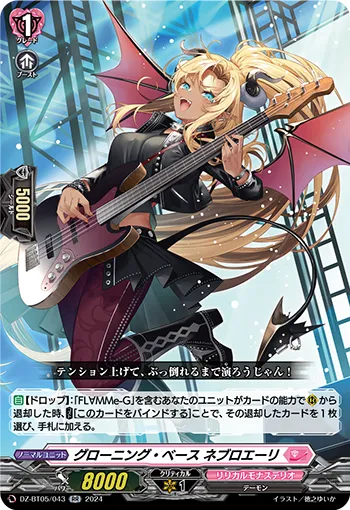 Groaning Bass, Nebroelly