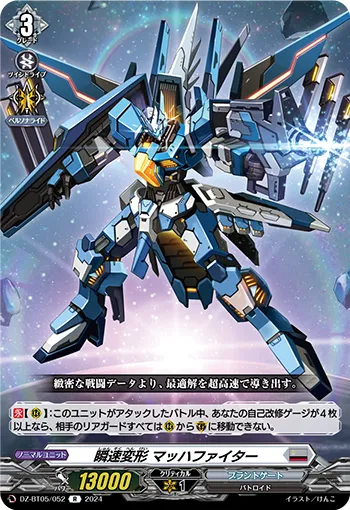 Hypersonic Conversion, Machfighter