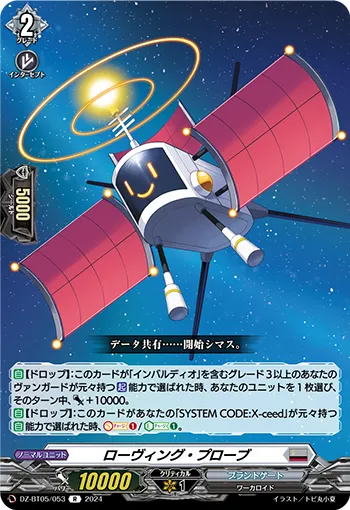 Roving Probe