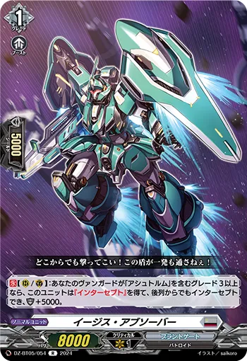 Aegis Absorber