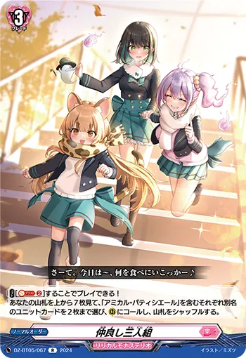 Tight Trio