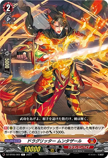 Dragritter, Muntazhar