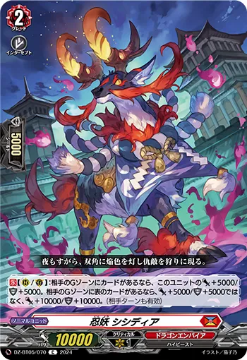 Stealth Fiend, Shishidia