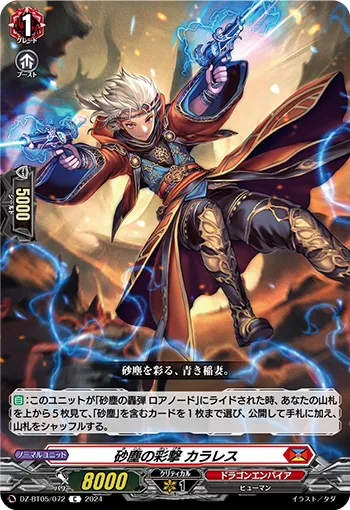 Colored Strike of Dust Storm, Colorass