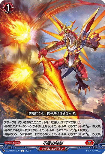 Blaze Sword of Indomitability