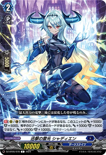 Strike Streaks Lightning, Shadian