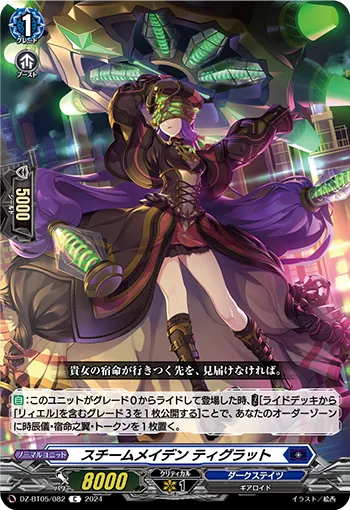Steam Maiden, Tiglatt