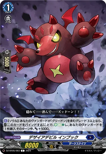 Desire Devil, Inpukku