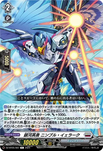 Galactic B-Hero, Nimble Yeraki