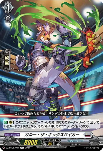 Garoo the Kickspiker