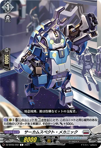 Circumspect Mechanic