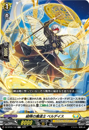 Mage of Destruction Circle, Berdeis