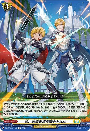 Become a Knight Befitting the Future