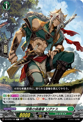 Deep Depths Reconnoiterer, Lygnas