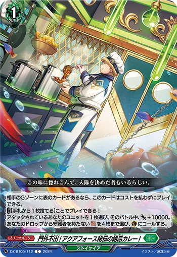 Secret Recipe! Aqua Force's Exquisite Curry!