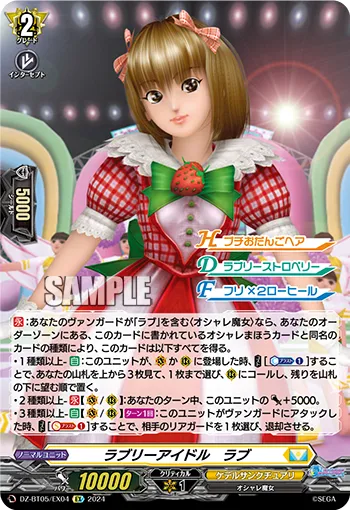 Lovely Idol, Love