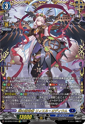 Destined One of Time, Liael=Odium DZ-BT05/FFR05