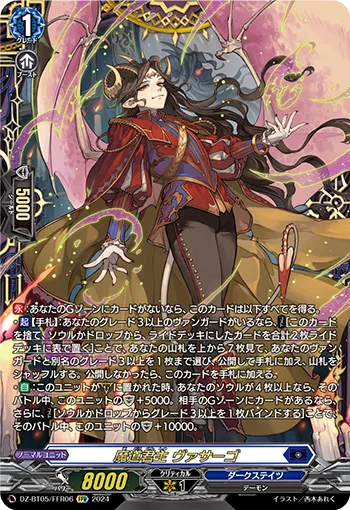 Demonic Path Autocrat, Vasargo DZ-BT05/FFR06