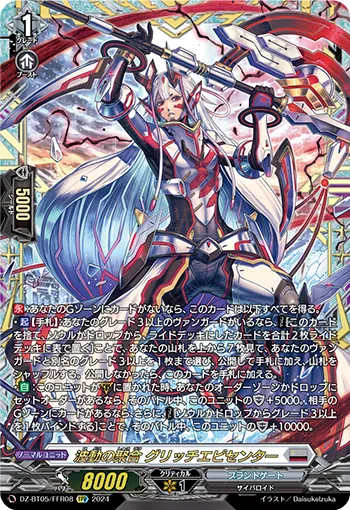 Waving Congregate, Glitchapocenter DZ-BT05/FFR08