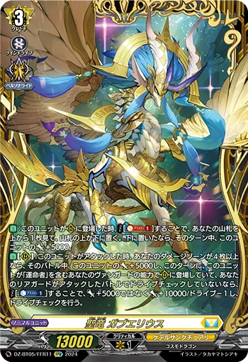 Blest Dragon, Gabwelius DZ-BT05/FFR11