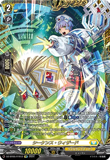 Sequence Wizard DZ-BT05/FFR12