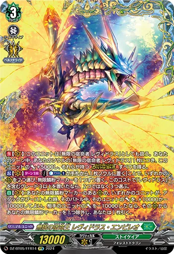 Destined King of Infinity, Levidras Empireo DZ-BT05/FFR14