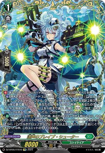 Sound of Surging Brave Shooter DZ-BT05/FFR16