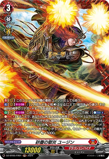 Inferno of Dust Storm, Eugene DZ-BT05/FR01