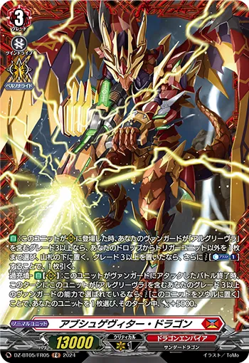 Abschugewitter Dragon DZ-BT05/FR05