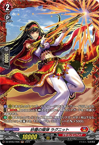 Resplendent Bullet of Dust Storm, Lugnit DZ-BT05/FR06