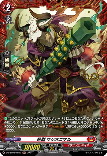 Fiend Beast, Ushionimaru DZ-BT05/FR07