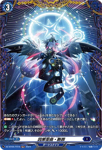 Distorted Bane DZ-BT05/FR16