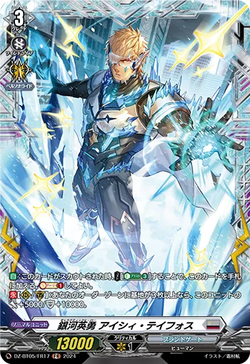 Galactic B-Hero, Icy Teichos DZ-BT05/FR17