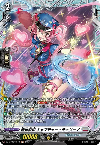 Aurora Battle Princess, Capture Cherrino DZ-BT05/FR19