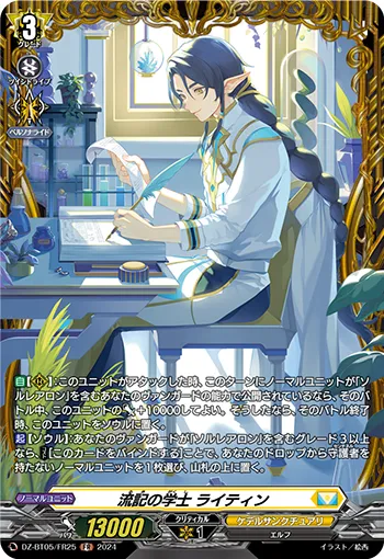 Academic of Records, Writin DZ-BT05/FR25