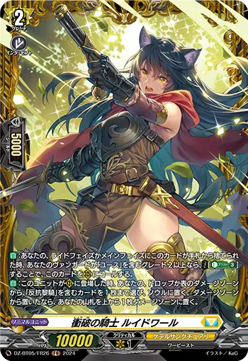 Knight of Shock Break, Luidwaar DZ-BT05/FR26