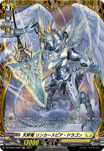 Heaven Rising Dragon, Linkaspear Dragon DZ-BT05/FR29