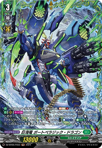 Giant Sea Dragon, Boatpelagic Dragon DZ-BT05/FR33