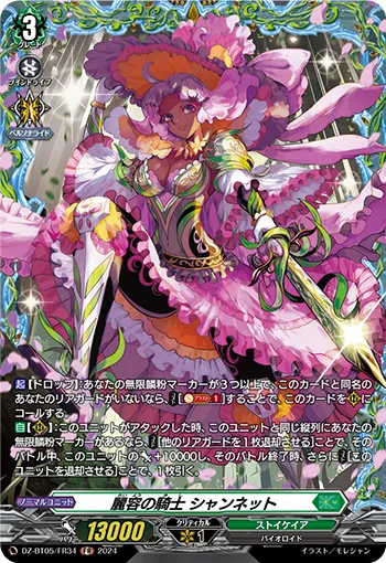 Knight of Formosity, Charmnet DZ-BT05/FR34