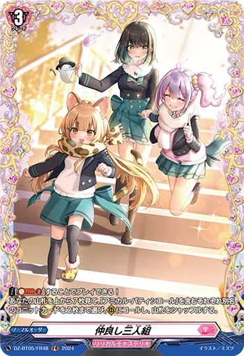 Tight Trio DZ-BT05/FR48