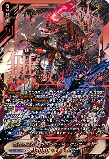 Unparalleled Drekasleif, Varga Dragres "Rakshasa" DZ-BT05/SEC01