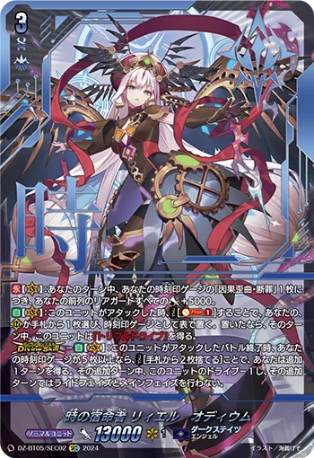 Destined One of Time, Liael=Odium DZ-BT05/SEC02