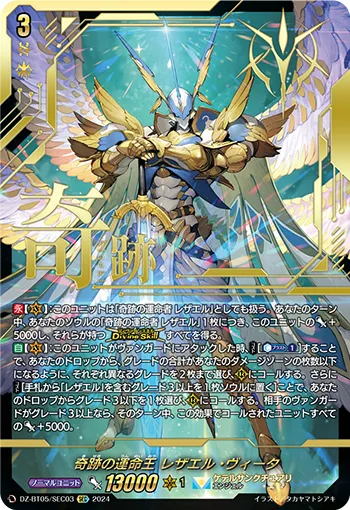 Fated King of Miracles, Rezael Vita DZ-BT05/SEC03