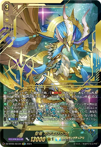 Blest Dragon, Gabwelius DZ-BT05/SEC04